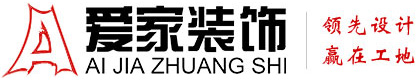 黄片干逼铜陵爱家装饰有限公司官网